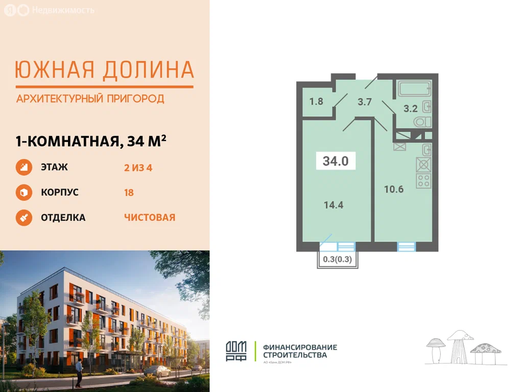 1-комнатная планировка 34 м²