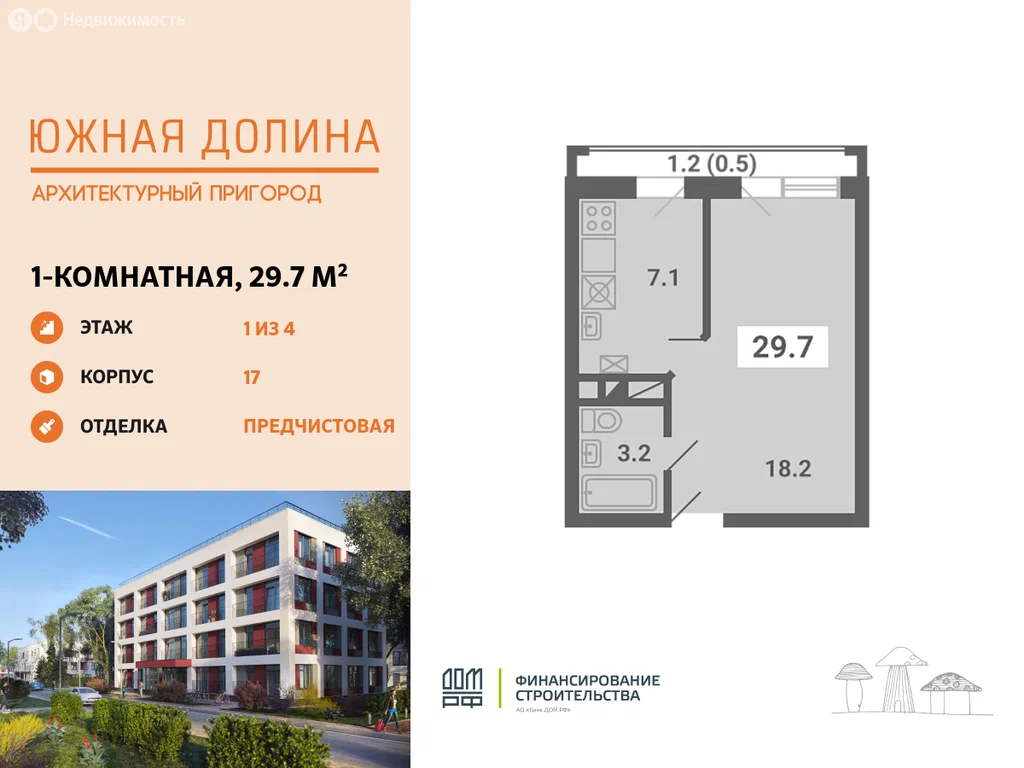 1-комнатная планировка 29,7 м²