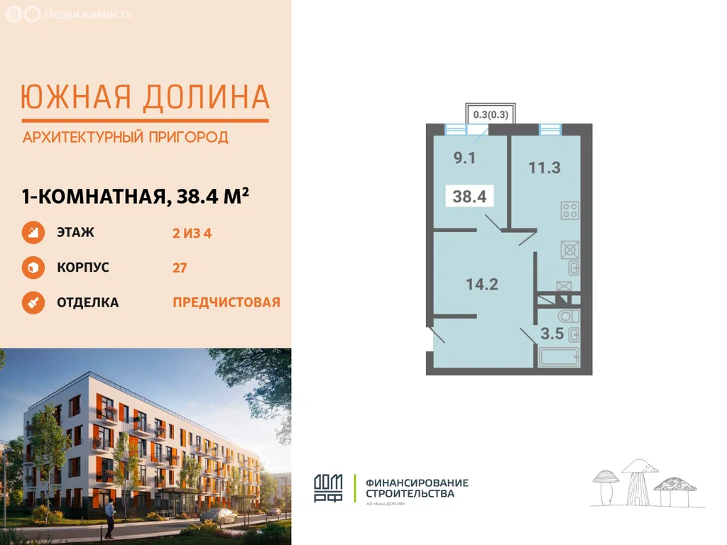 1-комнатная планировка 38,4 м²