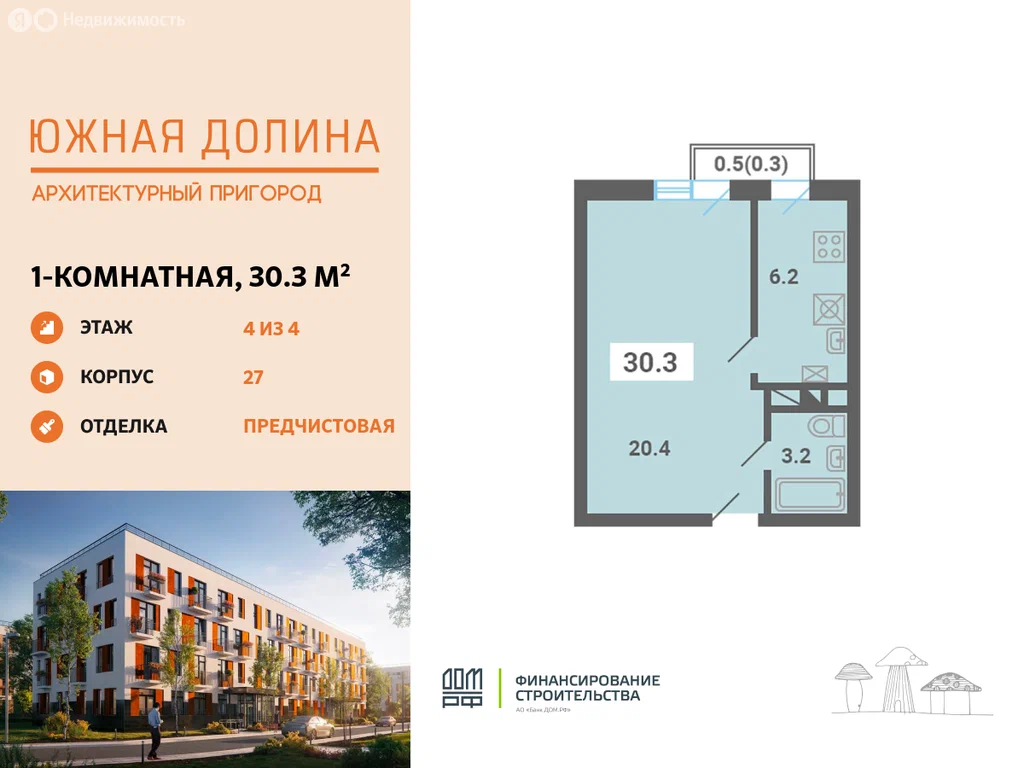 1-комнатная планировка 30,3 м²