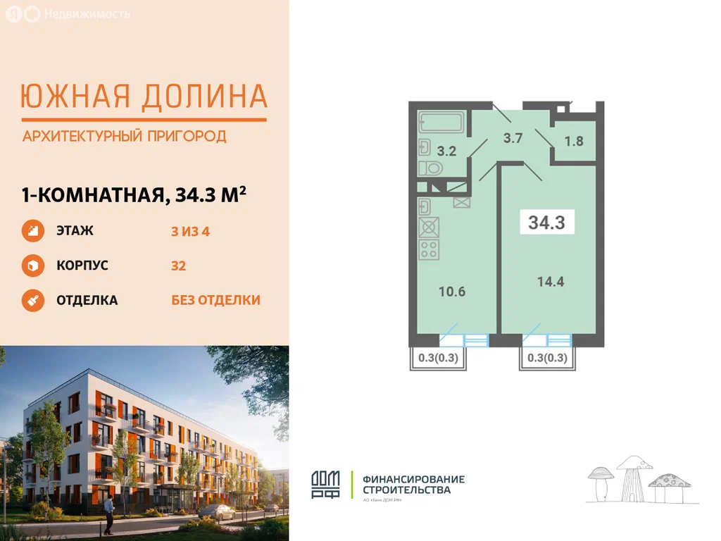 1-комнатная планировка 34,3 м²
