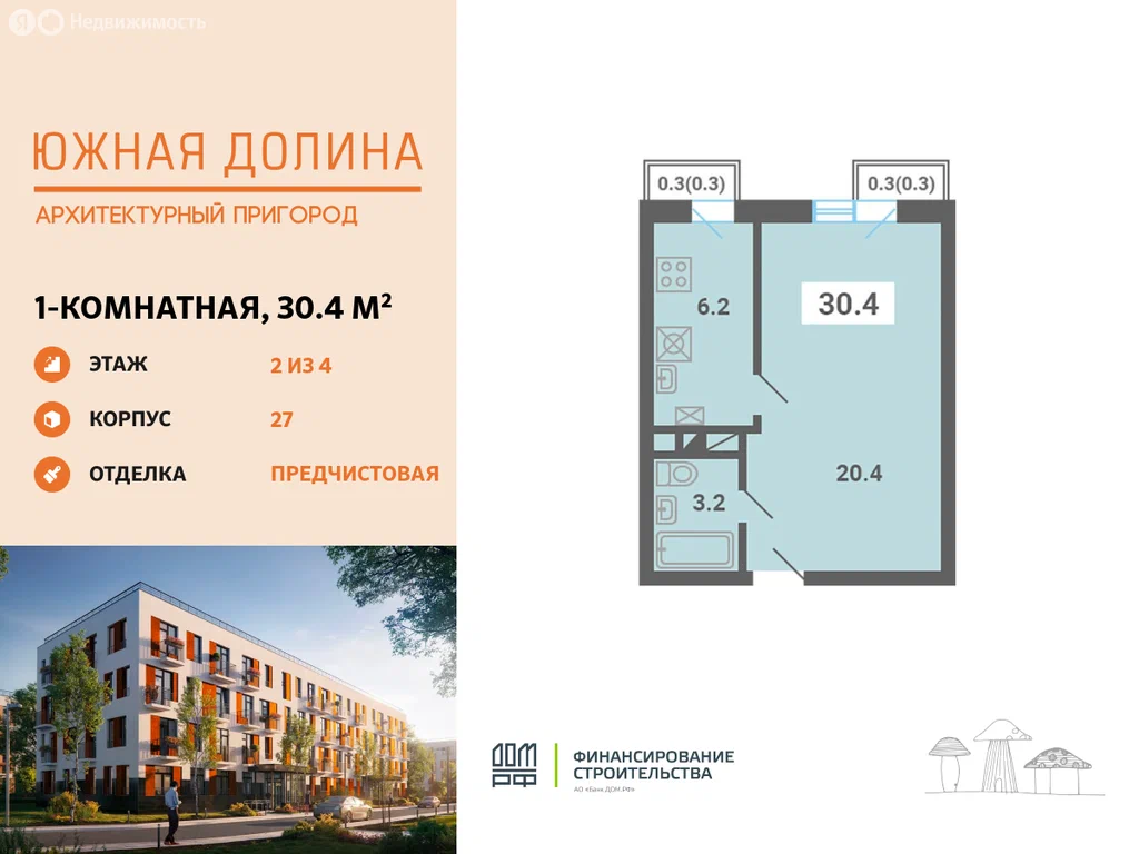 1-комнатная планировка 30,4 м²