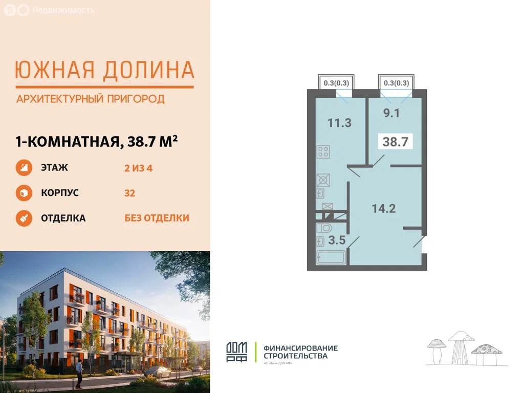 1-комнатная планировка 38,7 м²