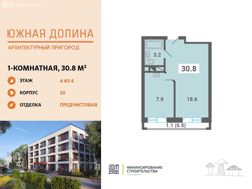 1-комнатная планировка 30,8 м²