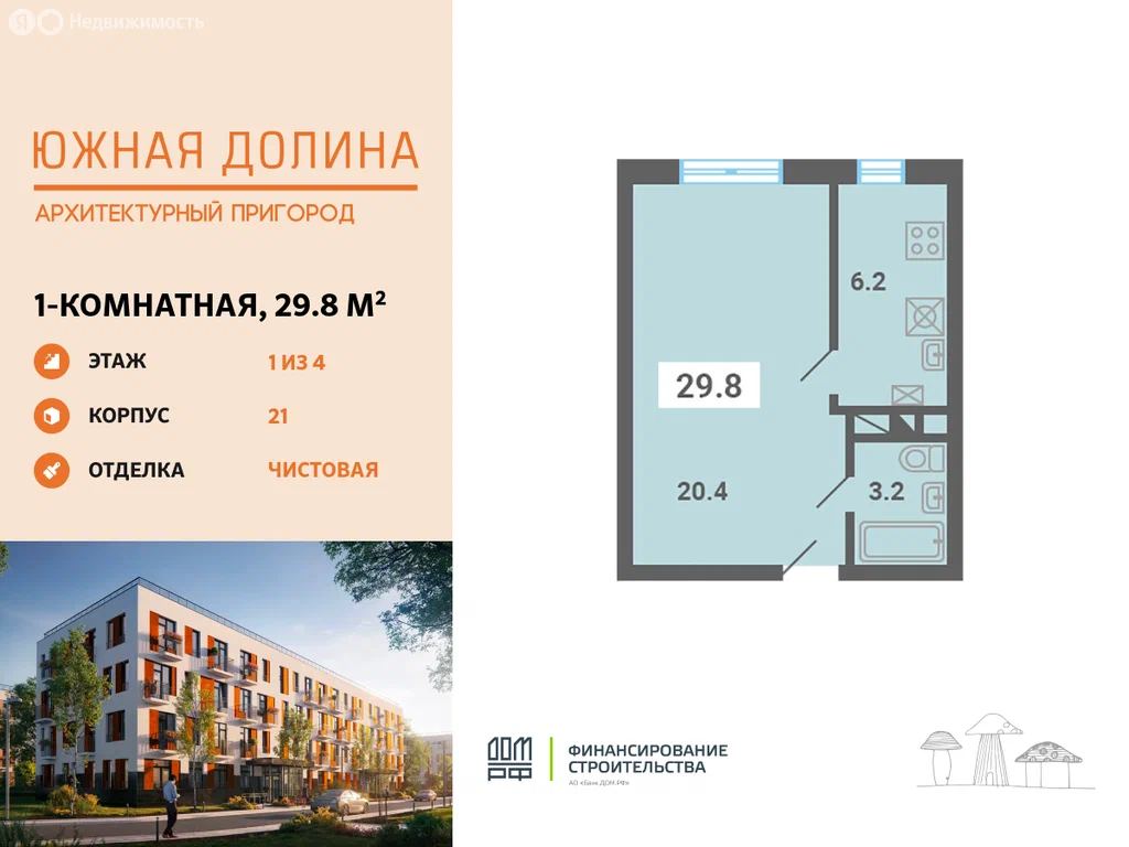 1-комнатная планировка 29,8 м²
