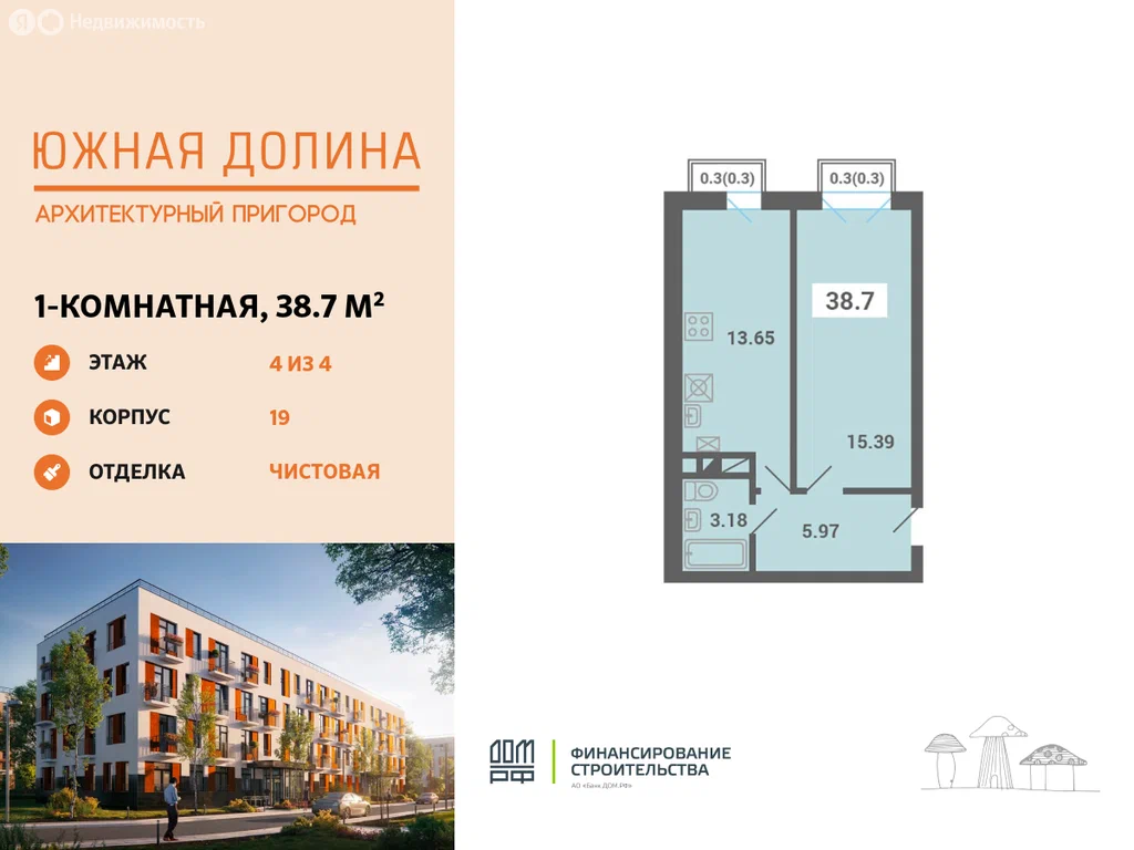 1-комнатная планировка 38,7 м²