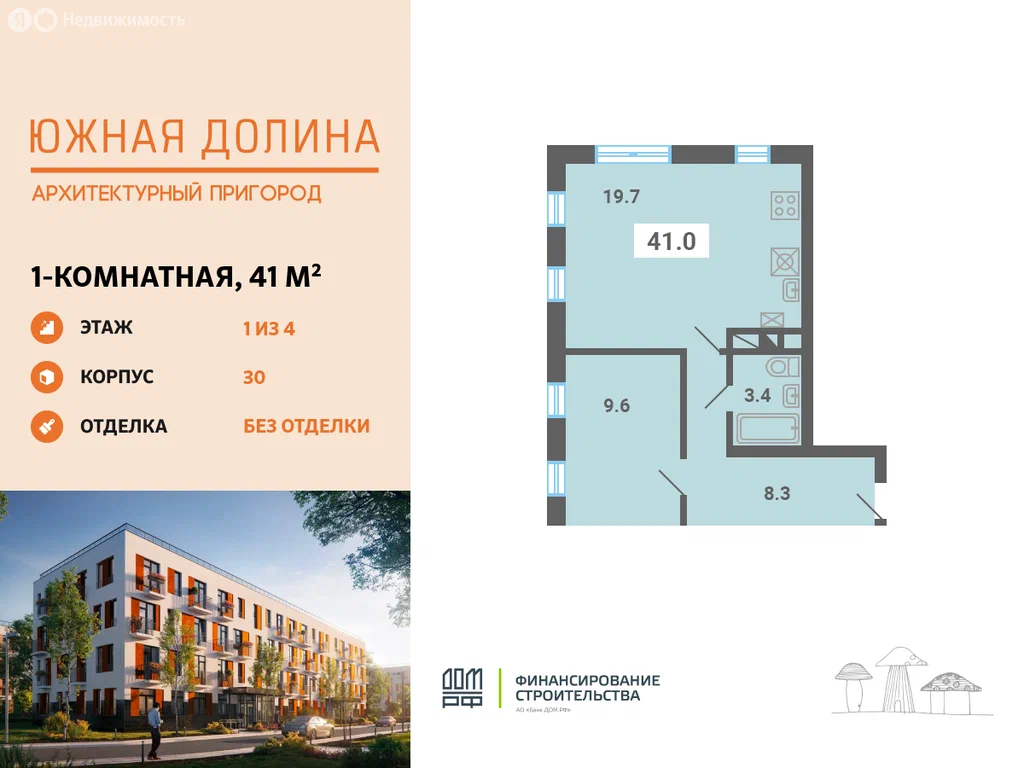 1-комнатная планировка 41 м²