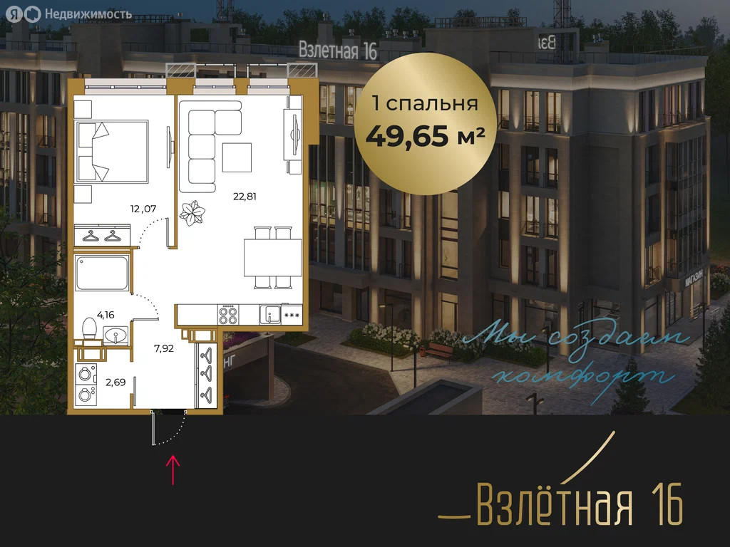 1-комнатная планировка 49,7 м²