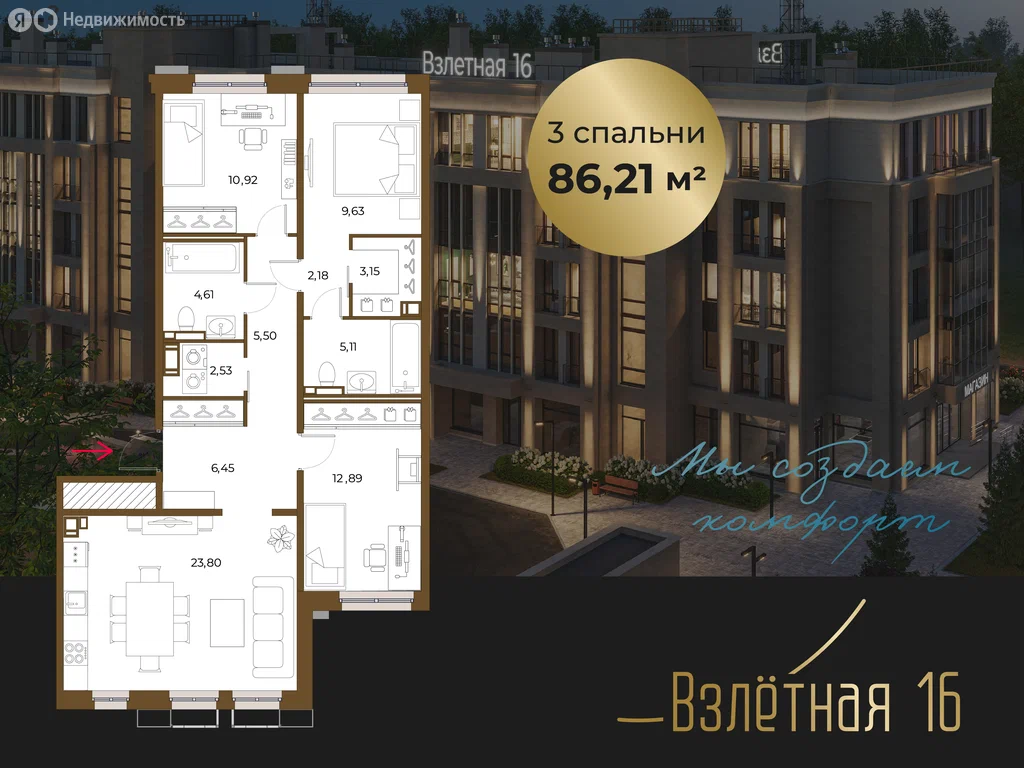 3-комнатная планировка 86,2 м²