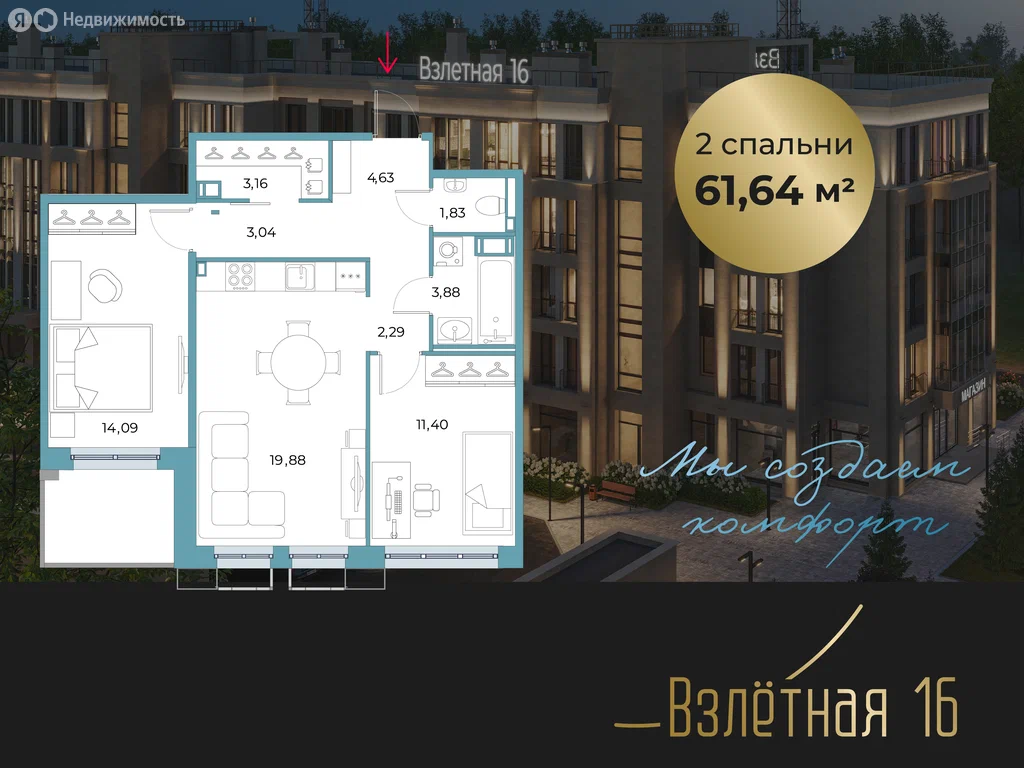 2-комнатная планировка 61,6 м²