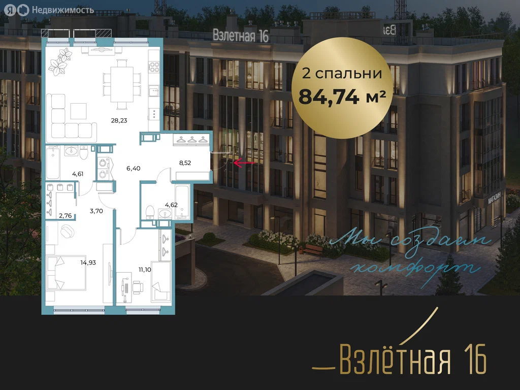 2-комнатная планировка 84,7 м²