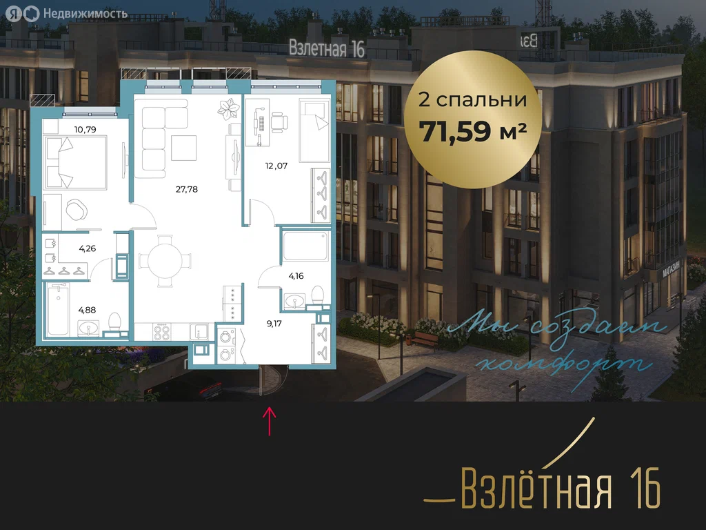 2-комнатная планировка 71,6 м²