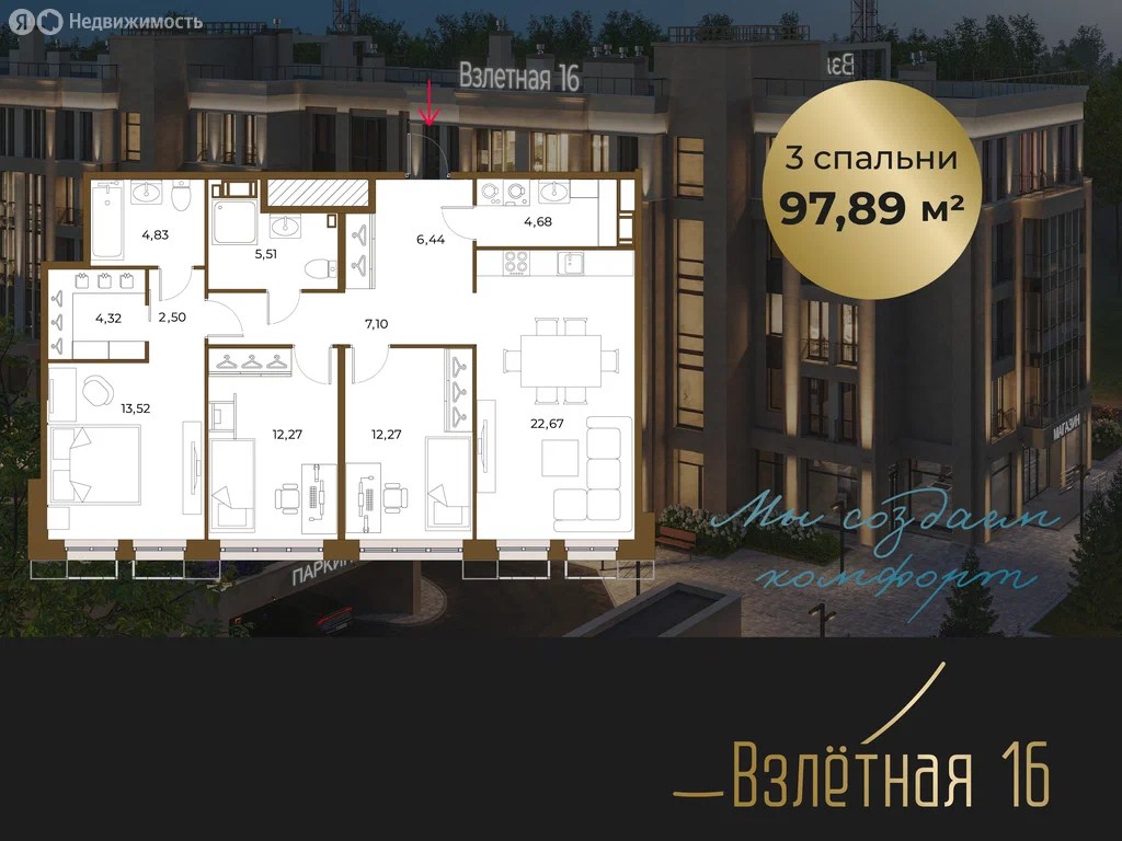 3-комнатная планировка 97,9 м²