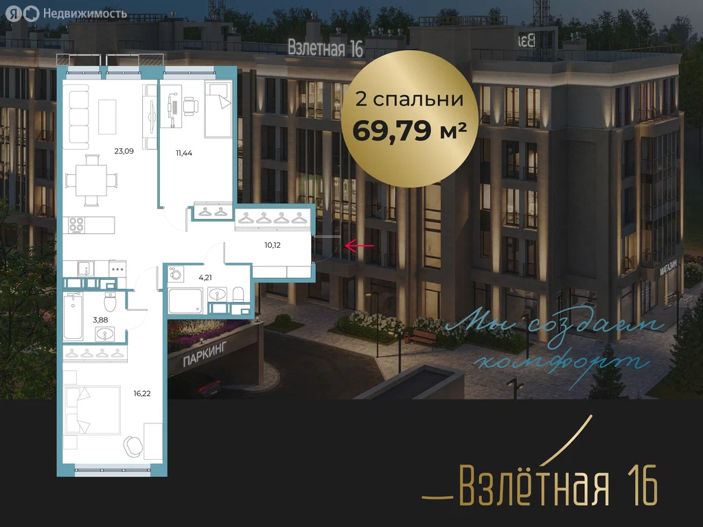 2-комнатная планировка 69,8 м²