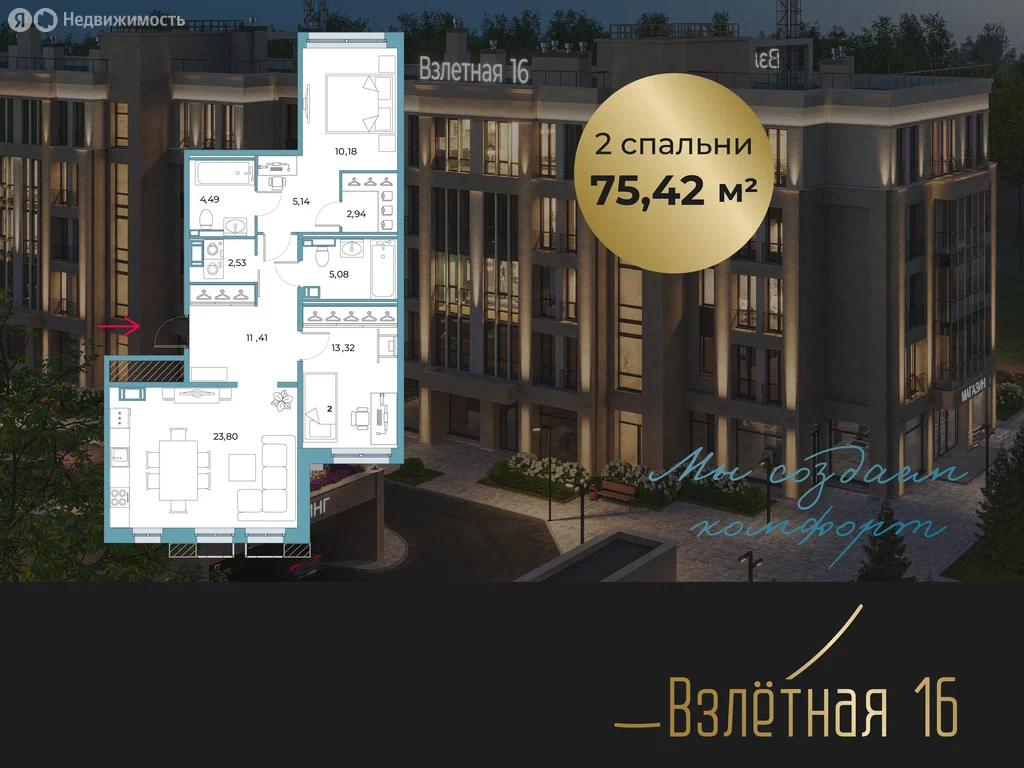 2-комнатная планировка 75,4 м²