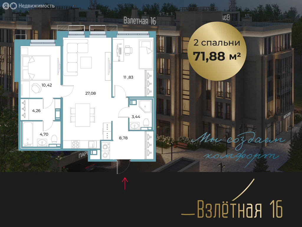 2-комнатная планировка 71,9 м²