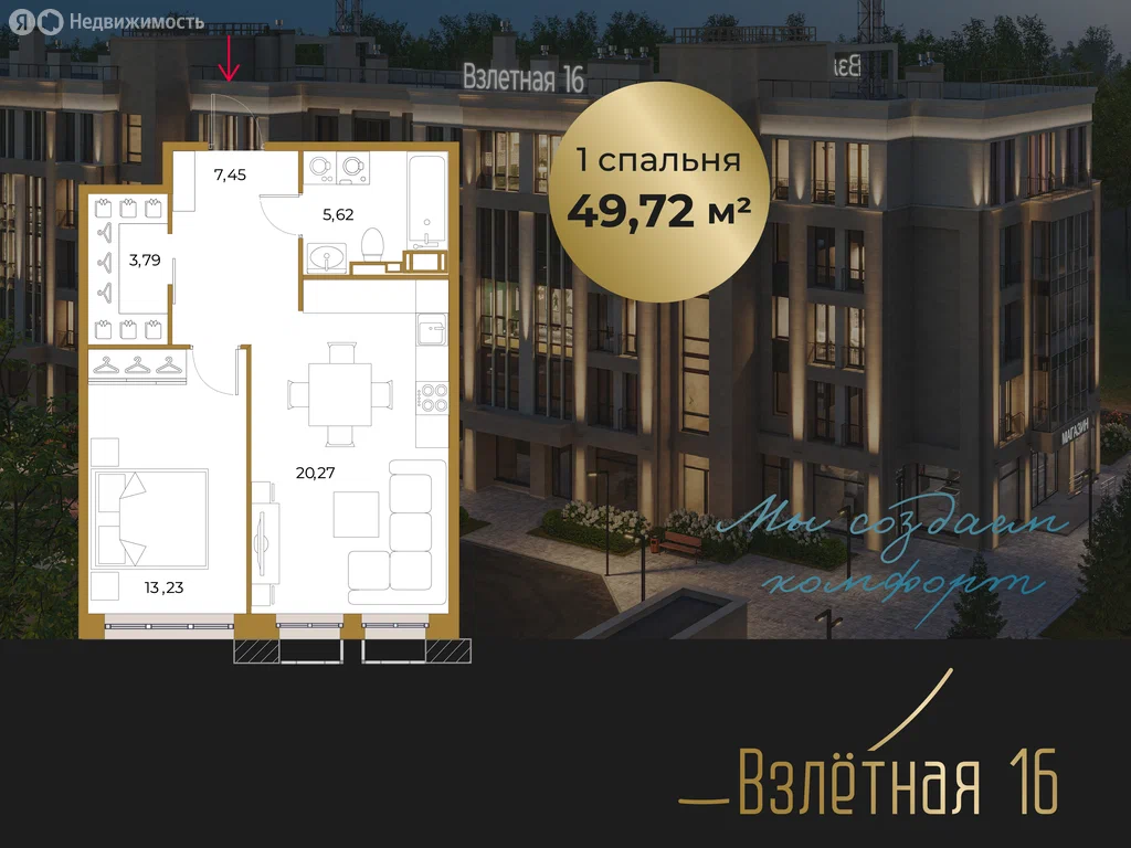 1-комнатная планировка 49,7 м²