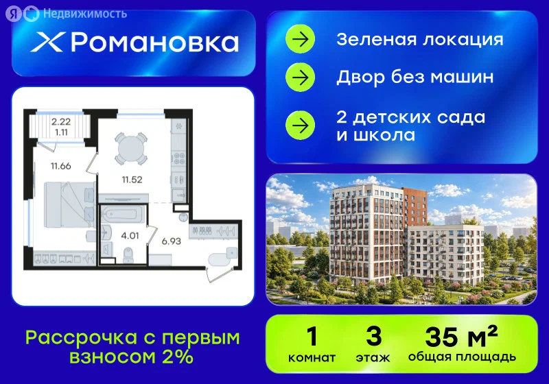 1-комнатная планировка 35,2 м²