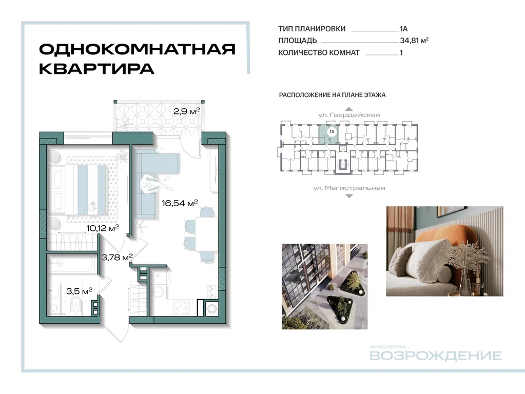 1-комнатная планировка 34,8 м²