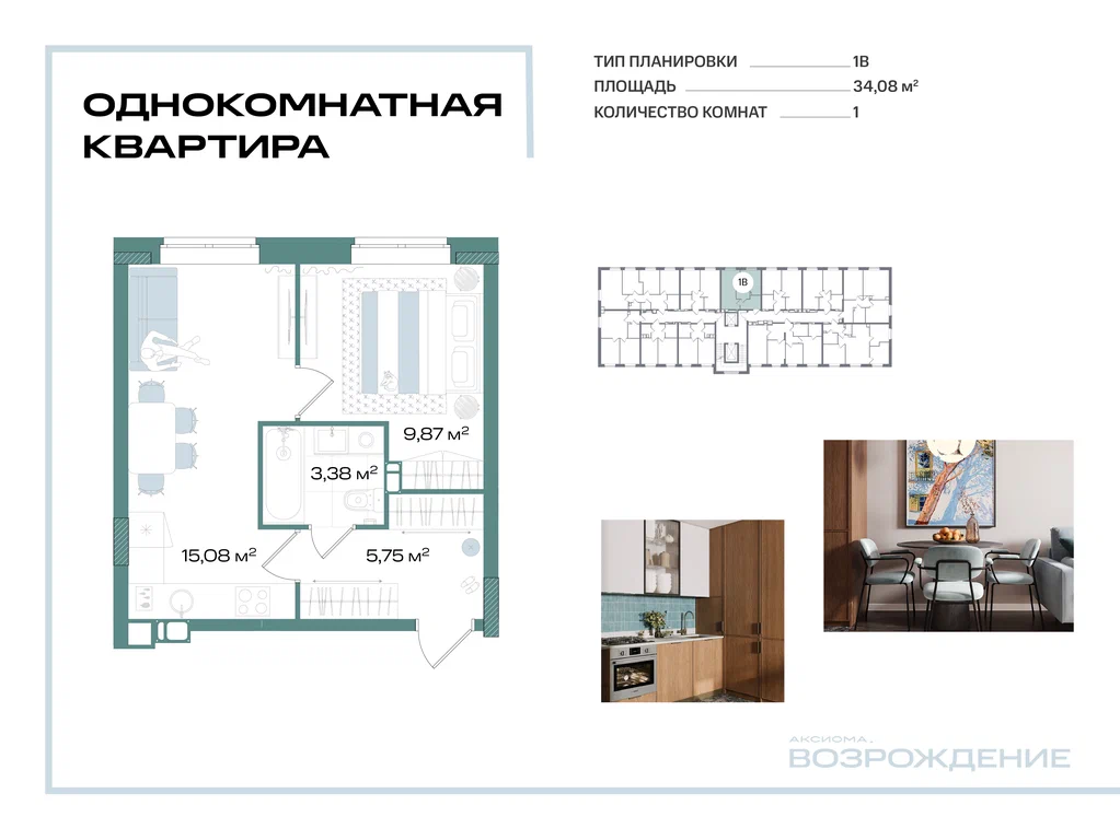1-комнатная планировка 34,1 м²