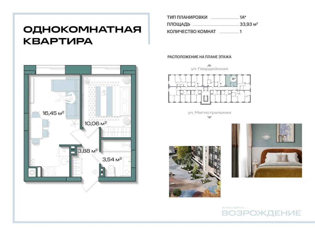 1-комнатная планировка 33,9 м²