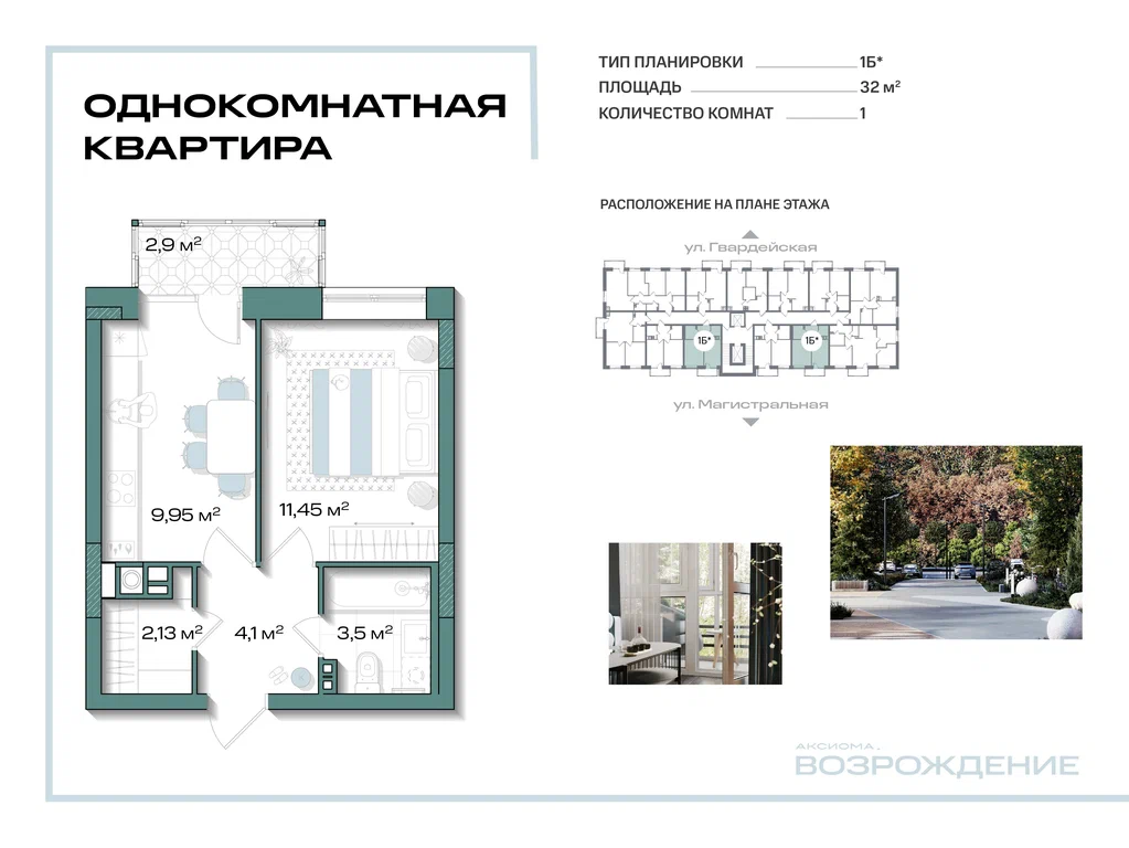 1-комнатная планировка 32 м²