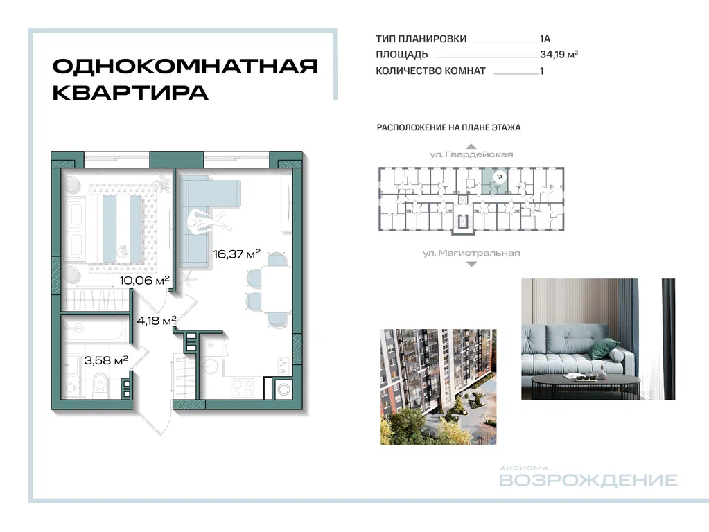 1-комнатная планировка 34,2 м²
