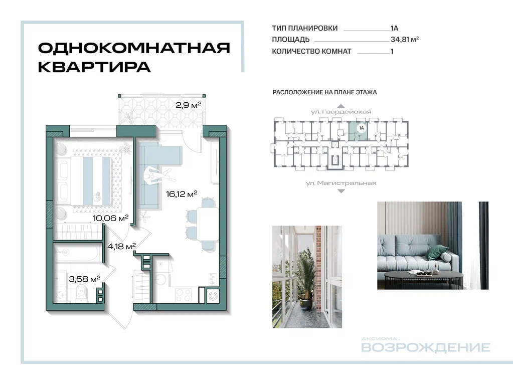1-комнатная планировка 34,8 м²