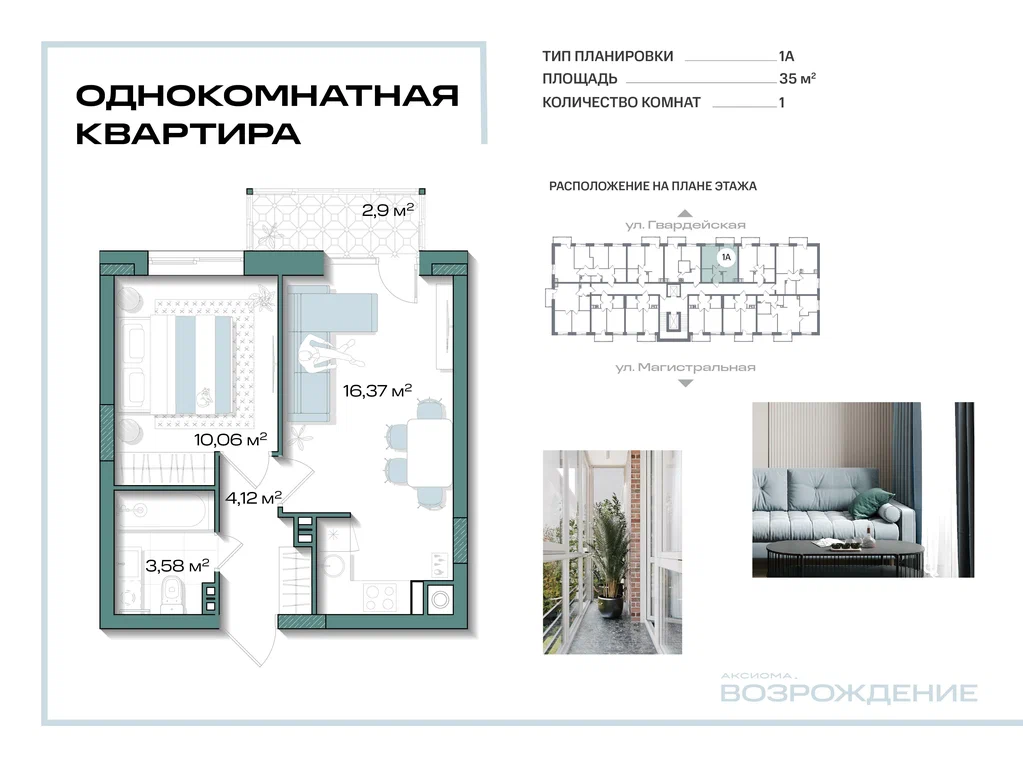 1-комнатная планировка 35 м²