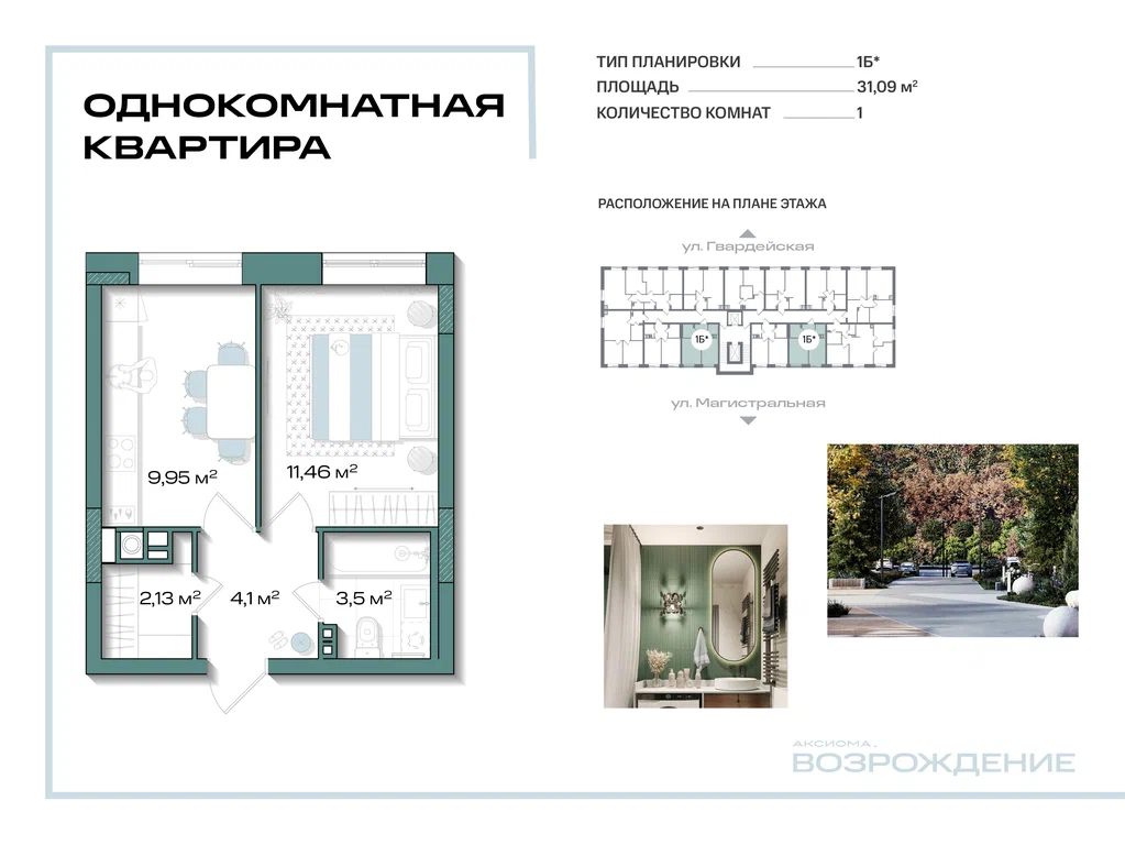1-комнатная планировка 31,1 м²