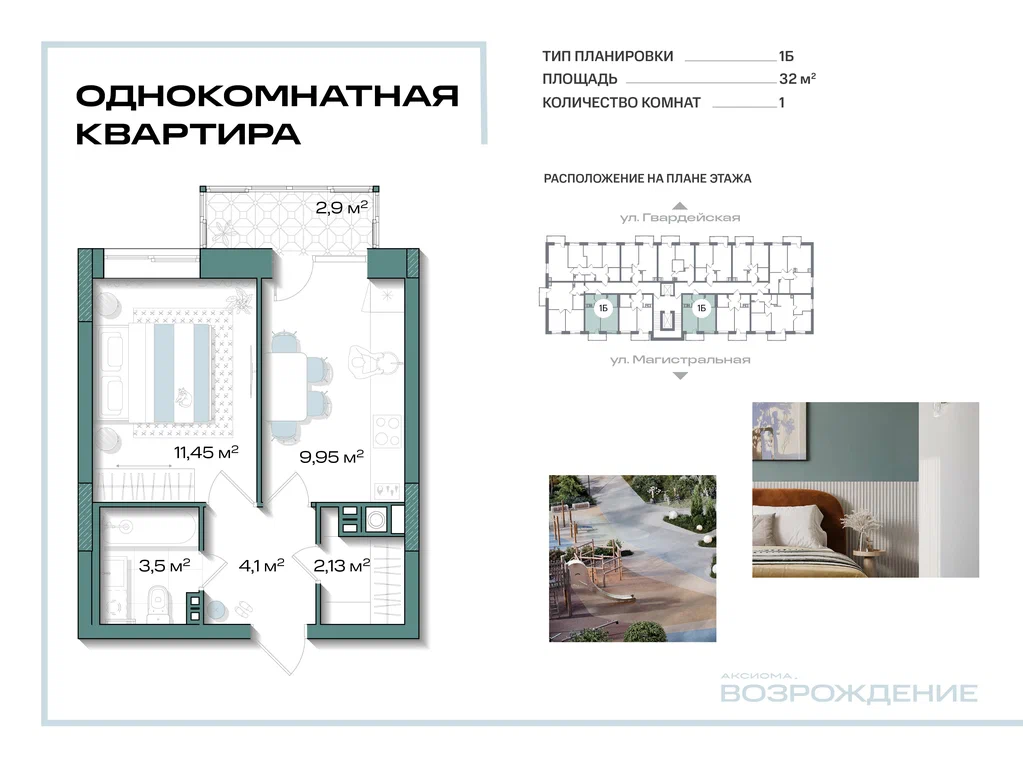 1-комнатная планировка 32 м²