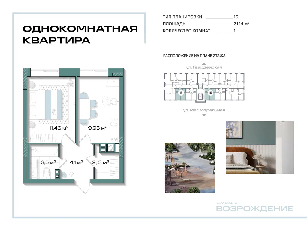 1-комнатная планировка 31,1 м²