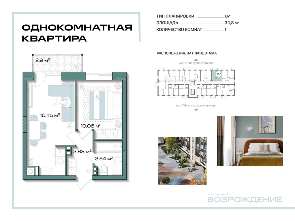 1-комнатная планировка 34,8 м²