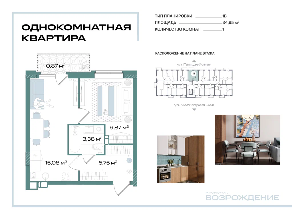 1-комнатная планировка 35 м²