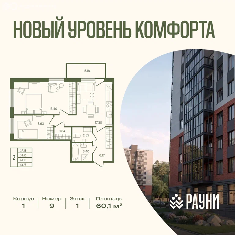 2-комнатная планировка 60,1 м²