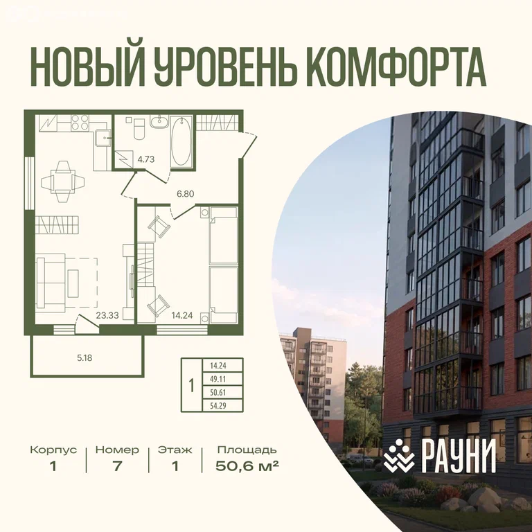 1-комнатная планировка 50,2 м²